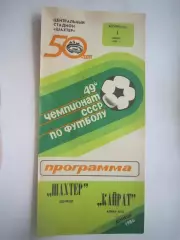 Шахтер Донецк - Кайрат Алма-Ата 1986 (Ч)