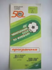 Шахтер Донецк - Динамо Тбилиси 1986 (Ч)