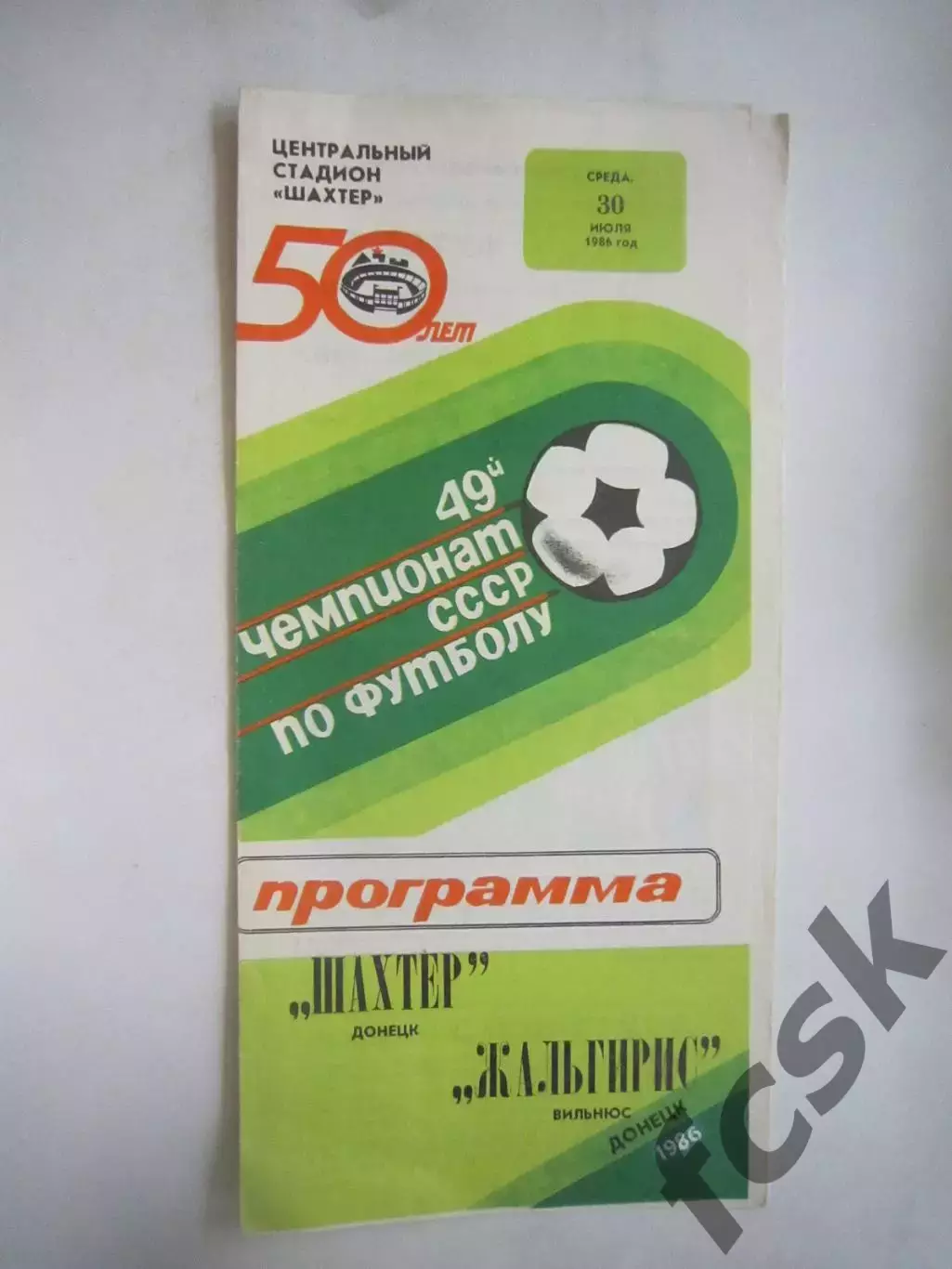 Шахтер Донецк - Жальгирис Вильнюс 1986 (Ч)