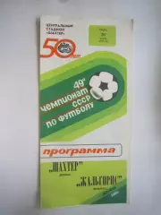 Шахтер Донецк - Жальгирис Вильнюс 1986 (Ч)