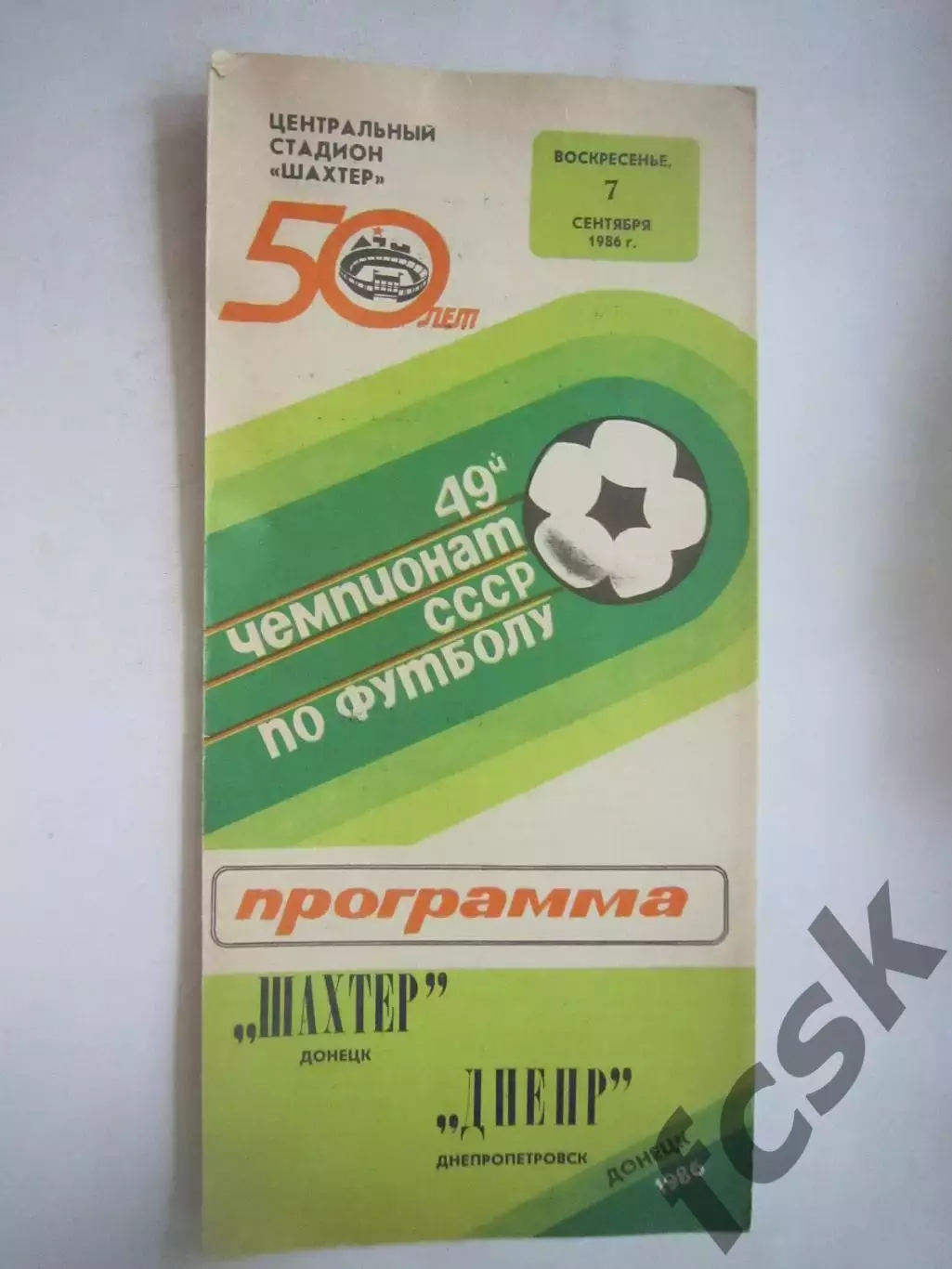 Шахтер Донецк - Днепр Днепропетровск 1986 (Ч)