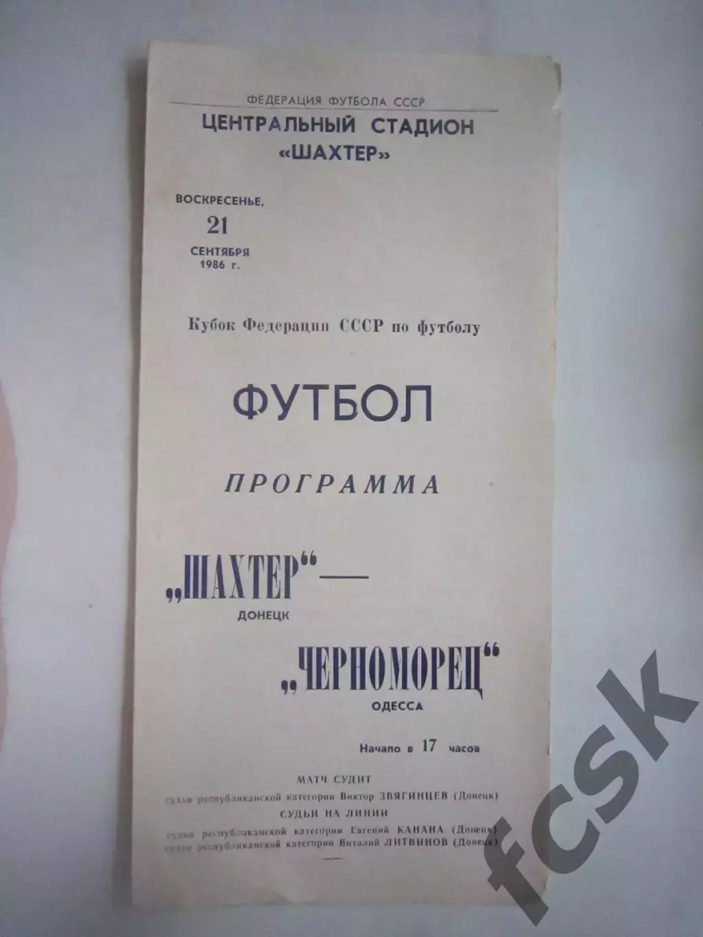 Шахтер Донецк - Черноморец Одесса Кубок Федерации 1986 (Ч)
