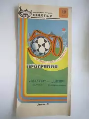 Шахтер Донецк - Днепр Днепропетровск 1987 (Ч)
