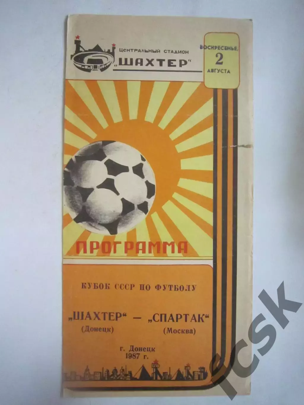 Шахтер Донецк - Спартак Москва Кубок СССР 1987 (Ч)