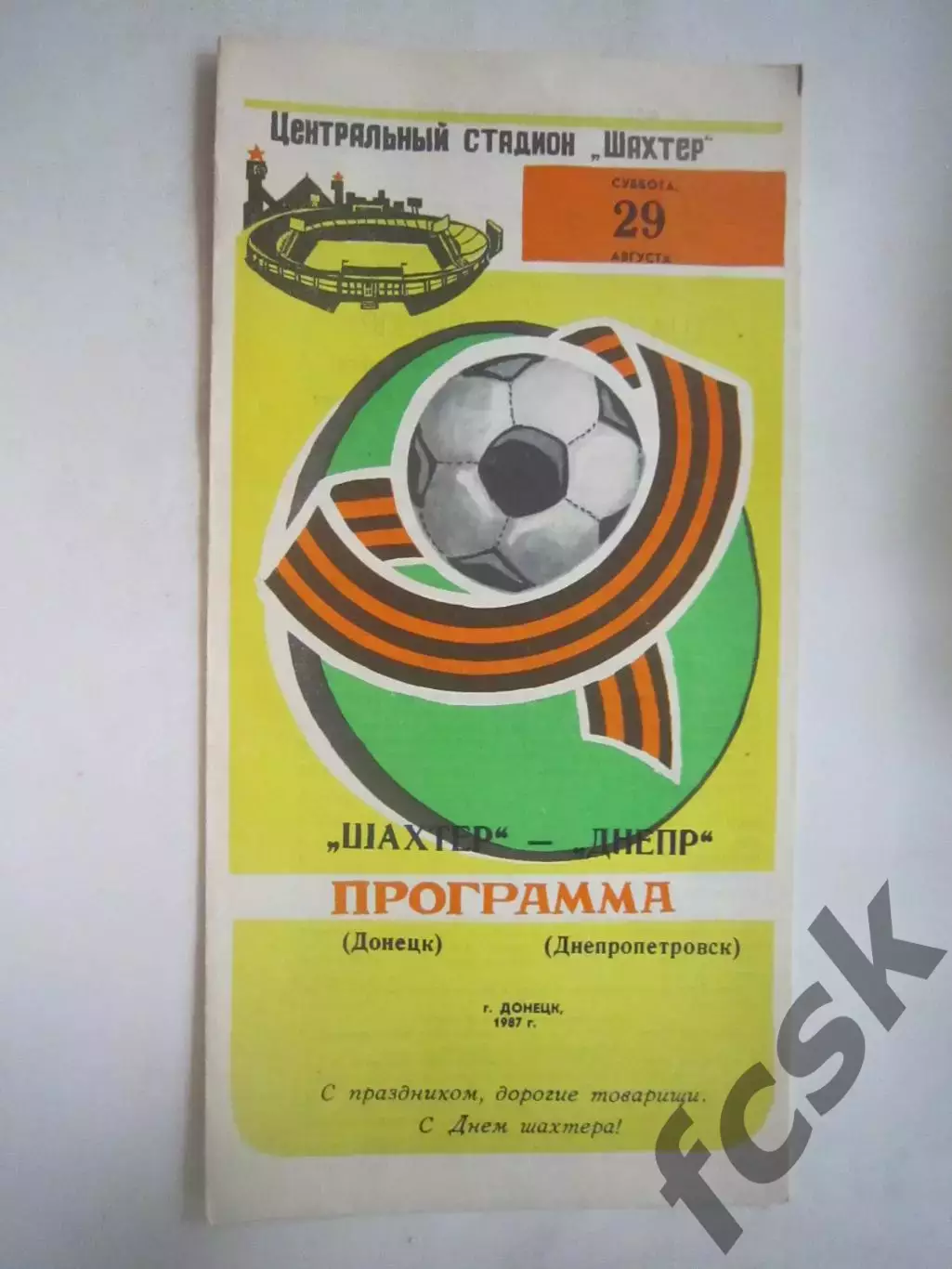 Шахтер Донецк - Днепр Днепропетровск 1987 (Ч)
