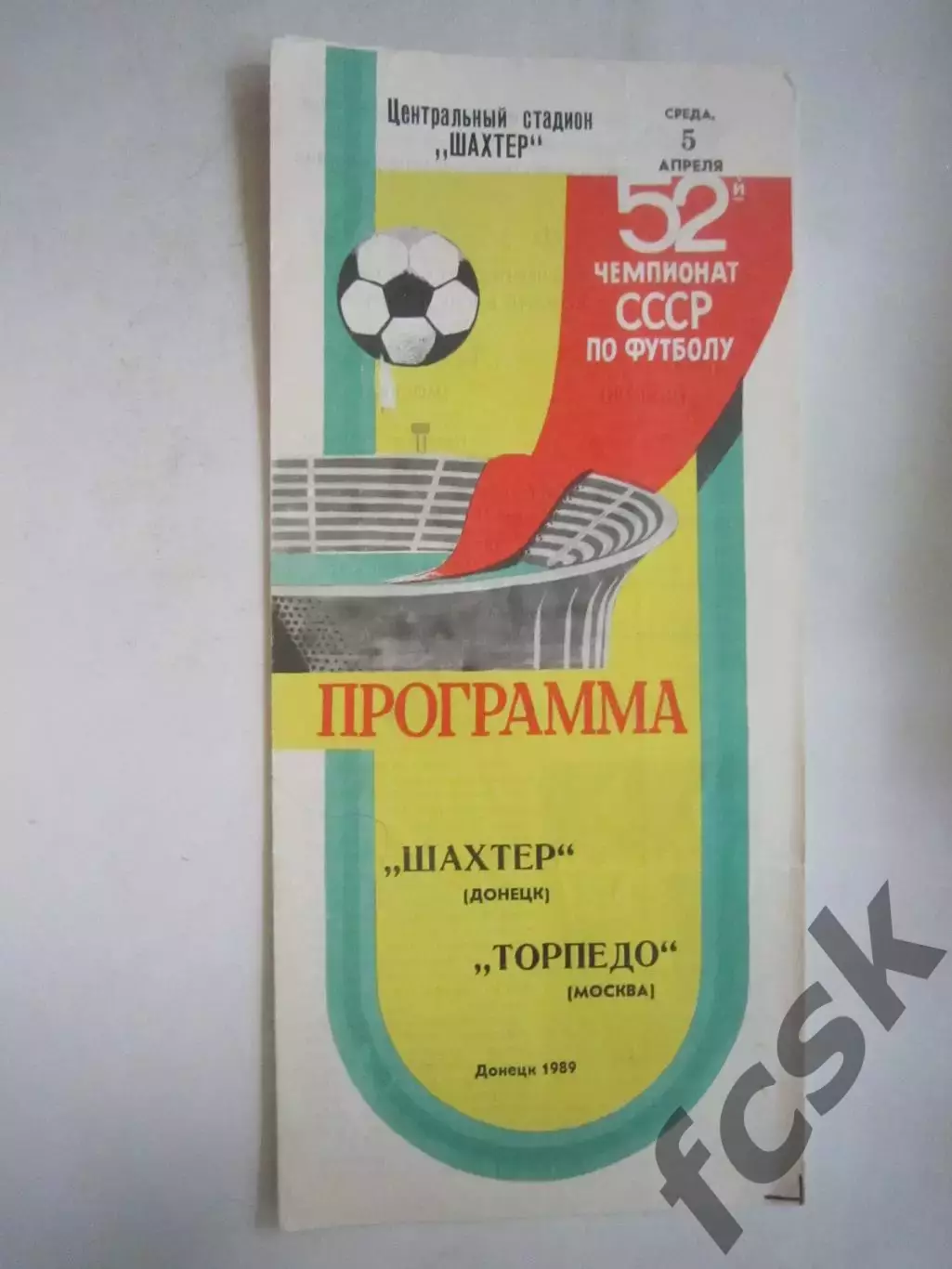 Шахтер Донецк - Торпедо Москва 1989 (Ч)