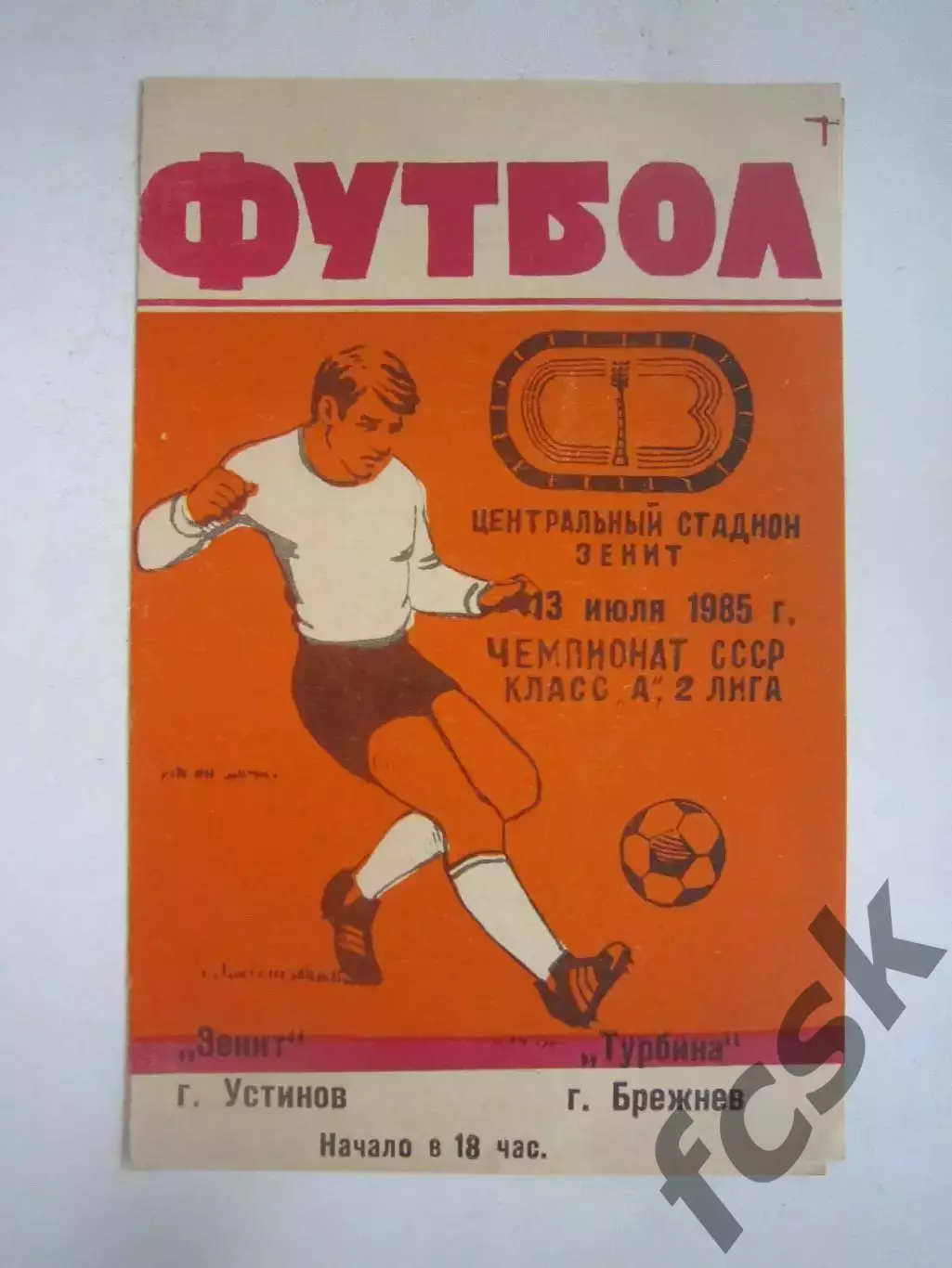 Зенит Устинов - Турбина Брежнев 1985 (Ч)