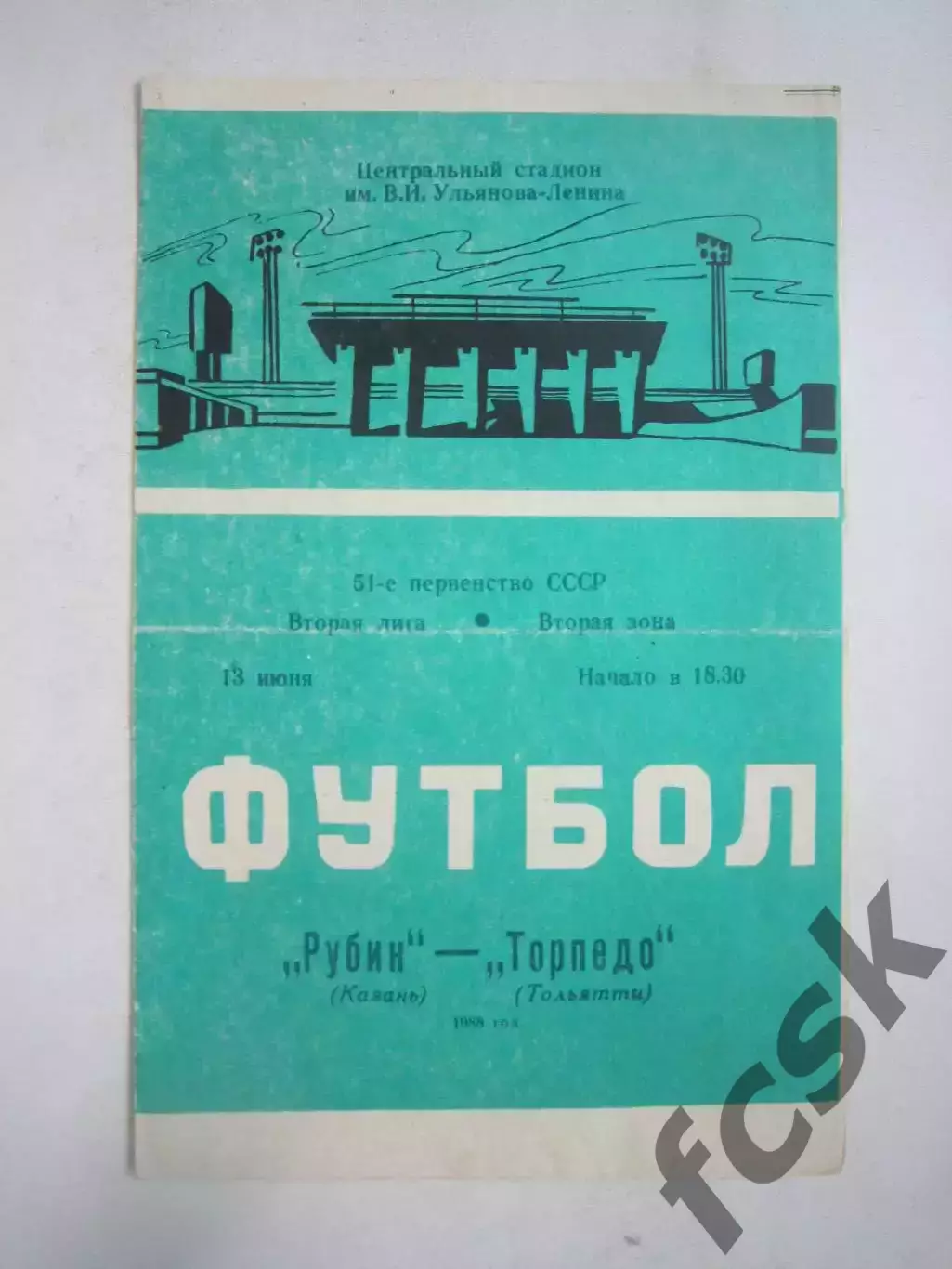 Рубин Казань - Торпедо Тольятти 1988 (Ч)