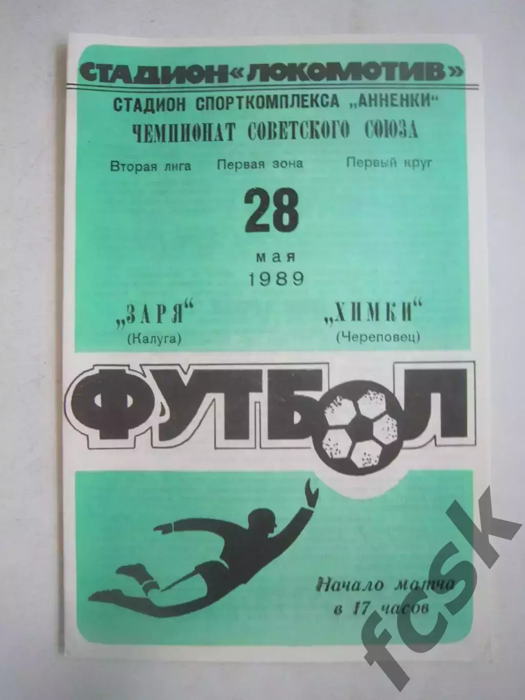 Заря Калуга - Химик Череповец 1989 (Ч)