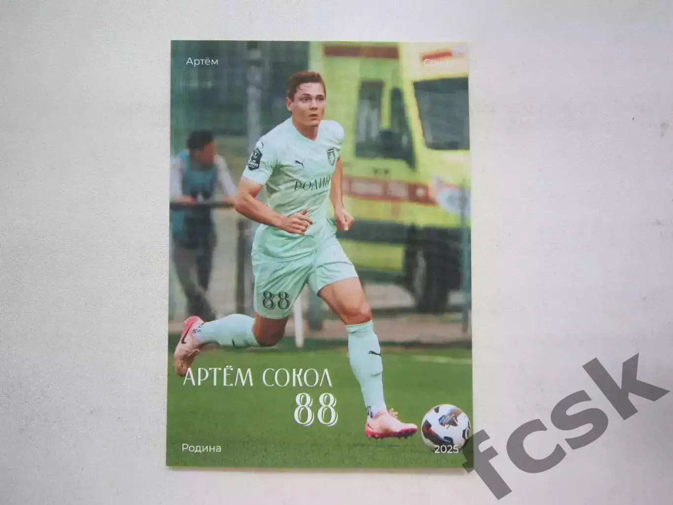 Родина Москва - Спартак Кострома 27.07.2025 Конверт! См.описание 3