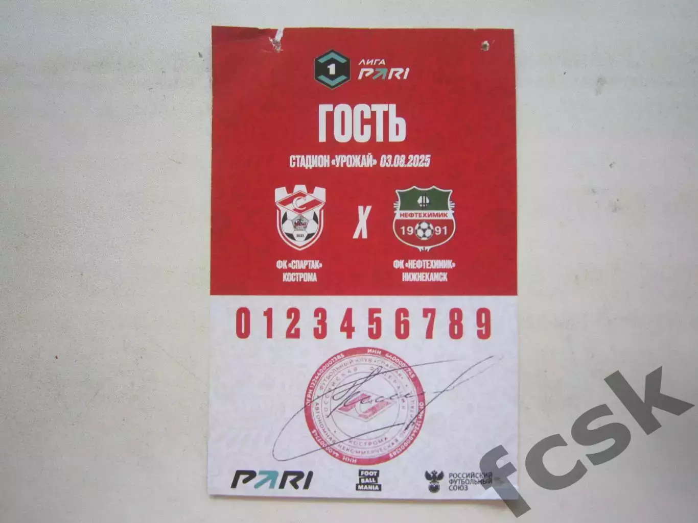 Спартак Кострома - Нефтехимик Нижнекамск 03.08.2025 Аккредитация гостя