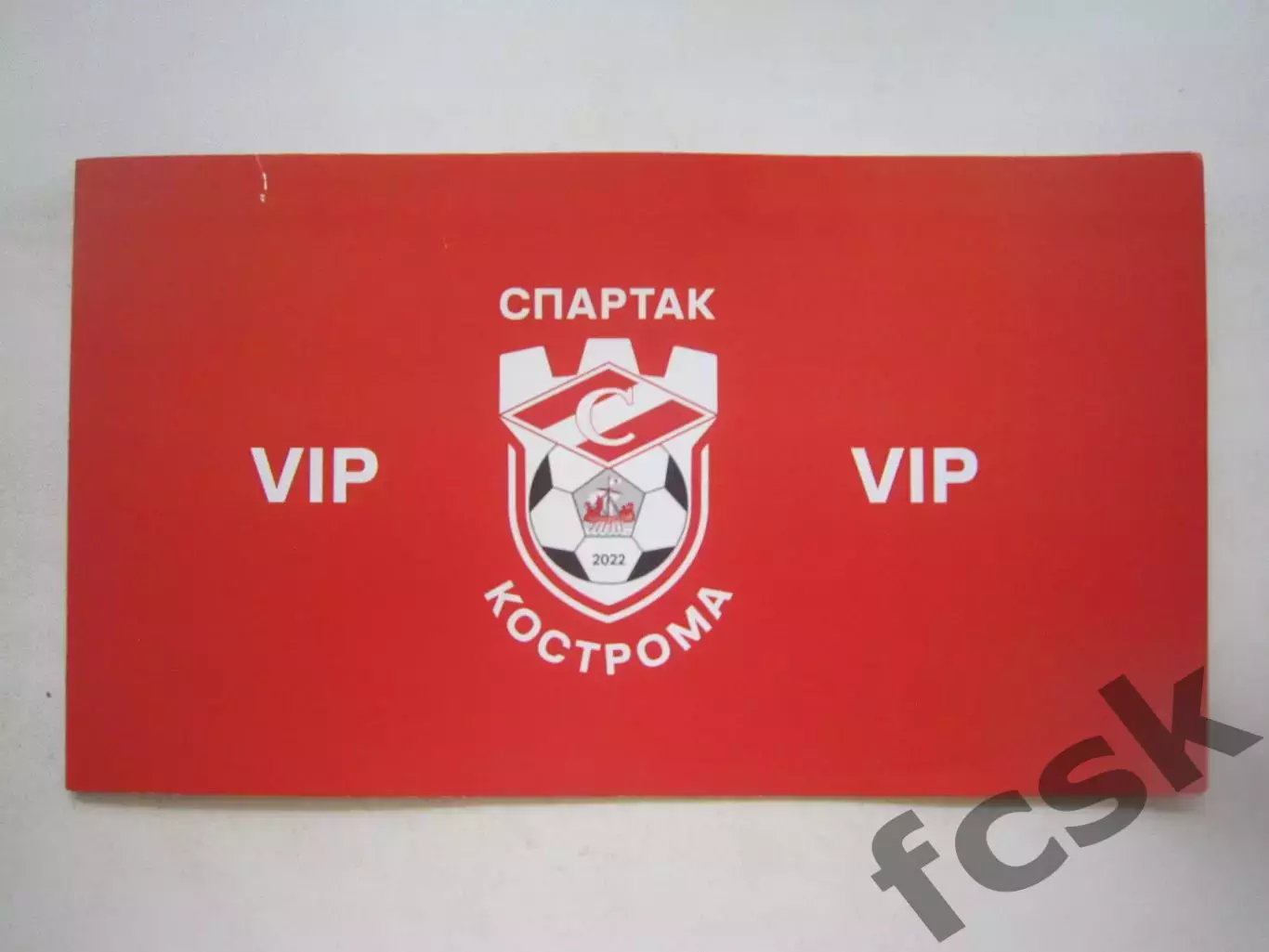 ВИП приглашение Спартак Кострома - Нефтехимик Нижнекамск 03.08.2025
