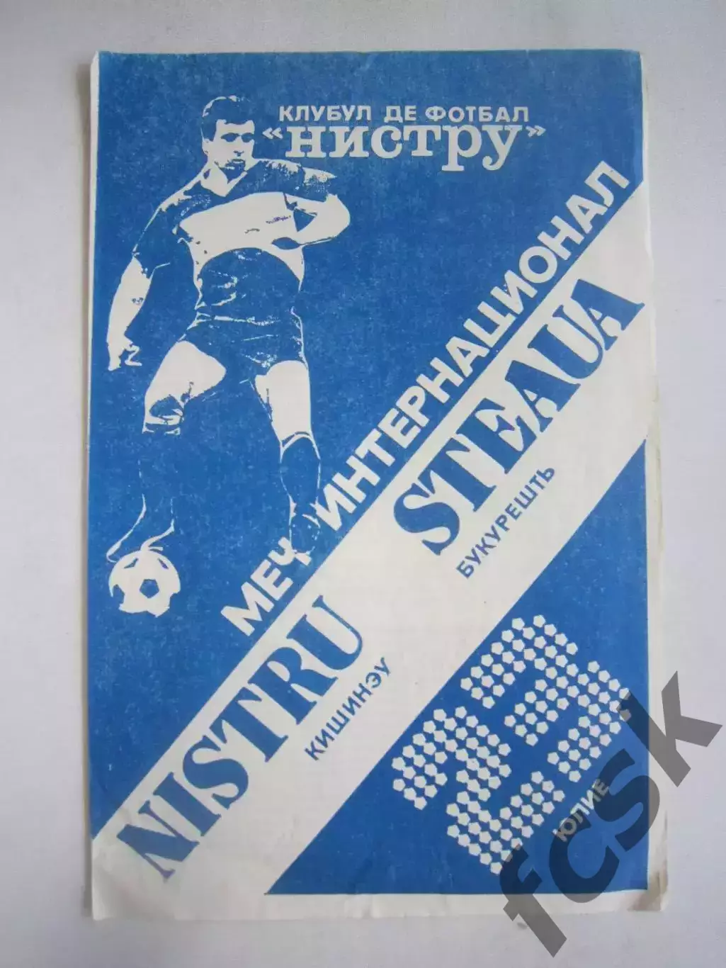 Нистру Кишинев - Стяуа Бухарест 1989 Международная встреча (Ч)