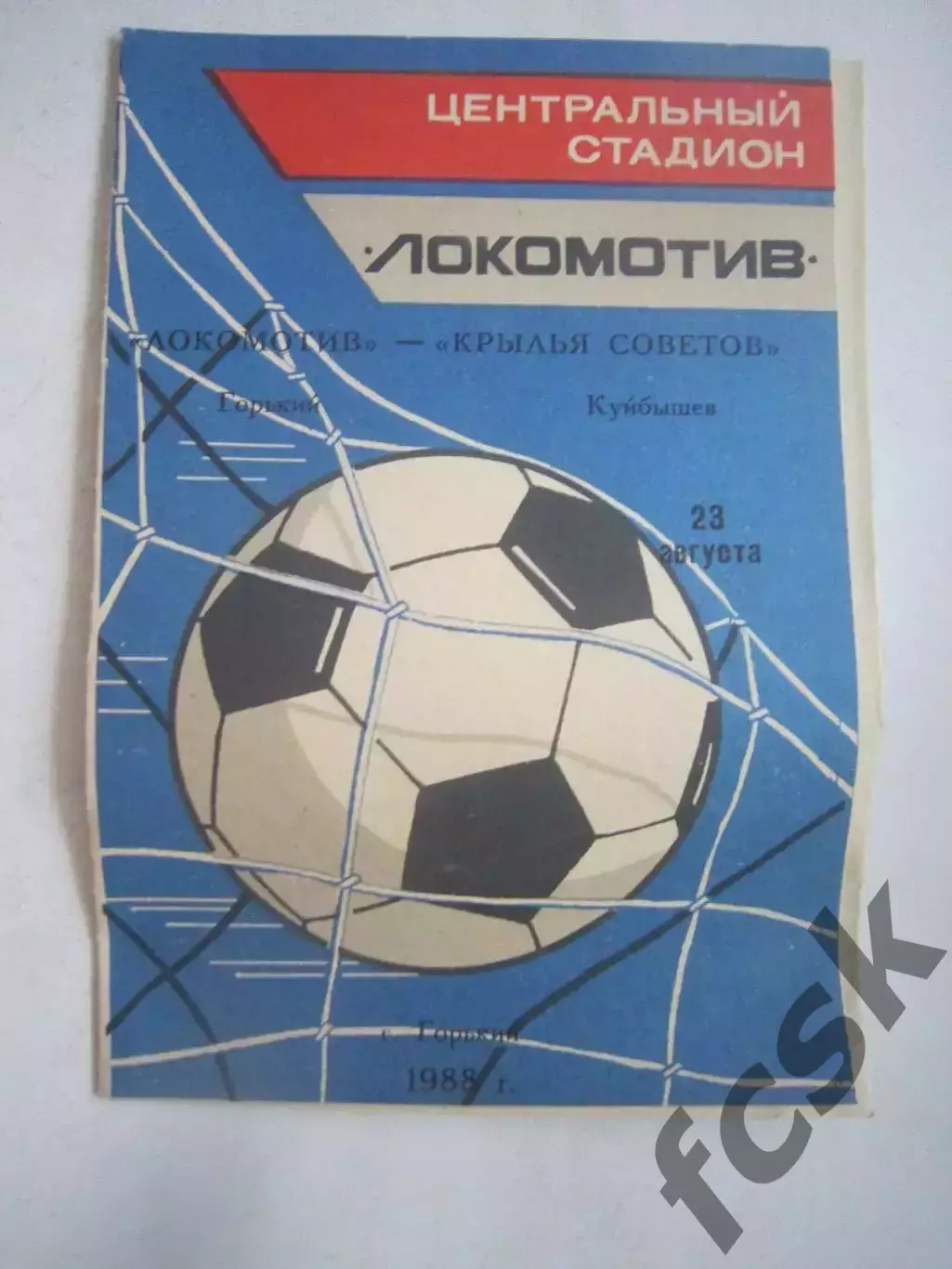 Локомотив Горький - Крылья Советов Куйбышев 1988 (Ч)
