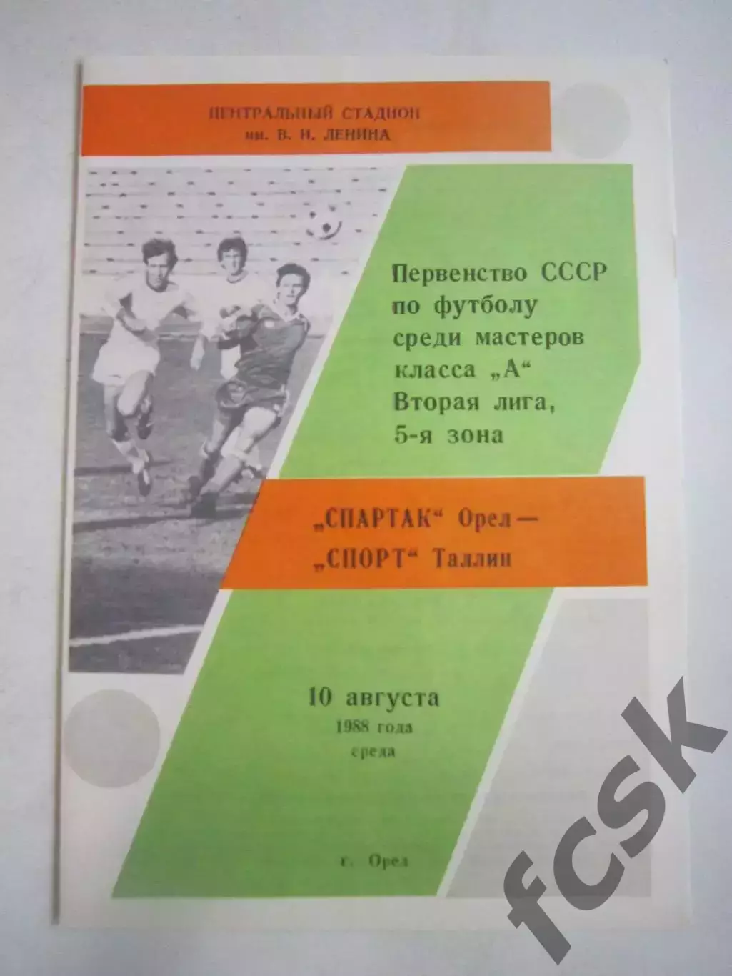 Спартак Орел - Спорт Таллин 1988 (Ч)