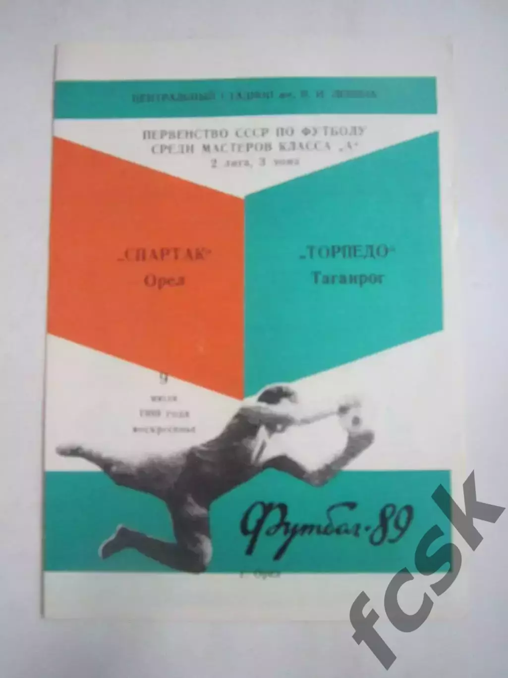 Спартак Орел - Торпедо Таганрог 1989 (Ч)