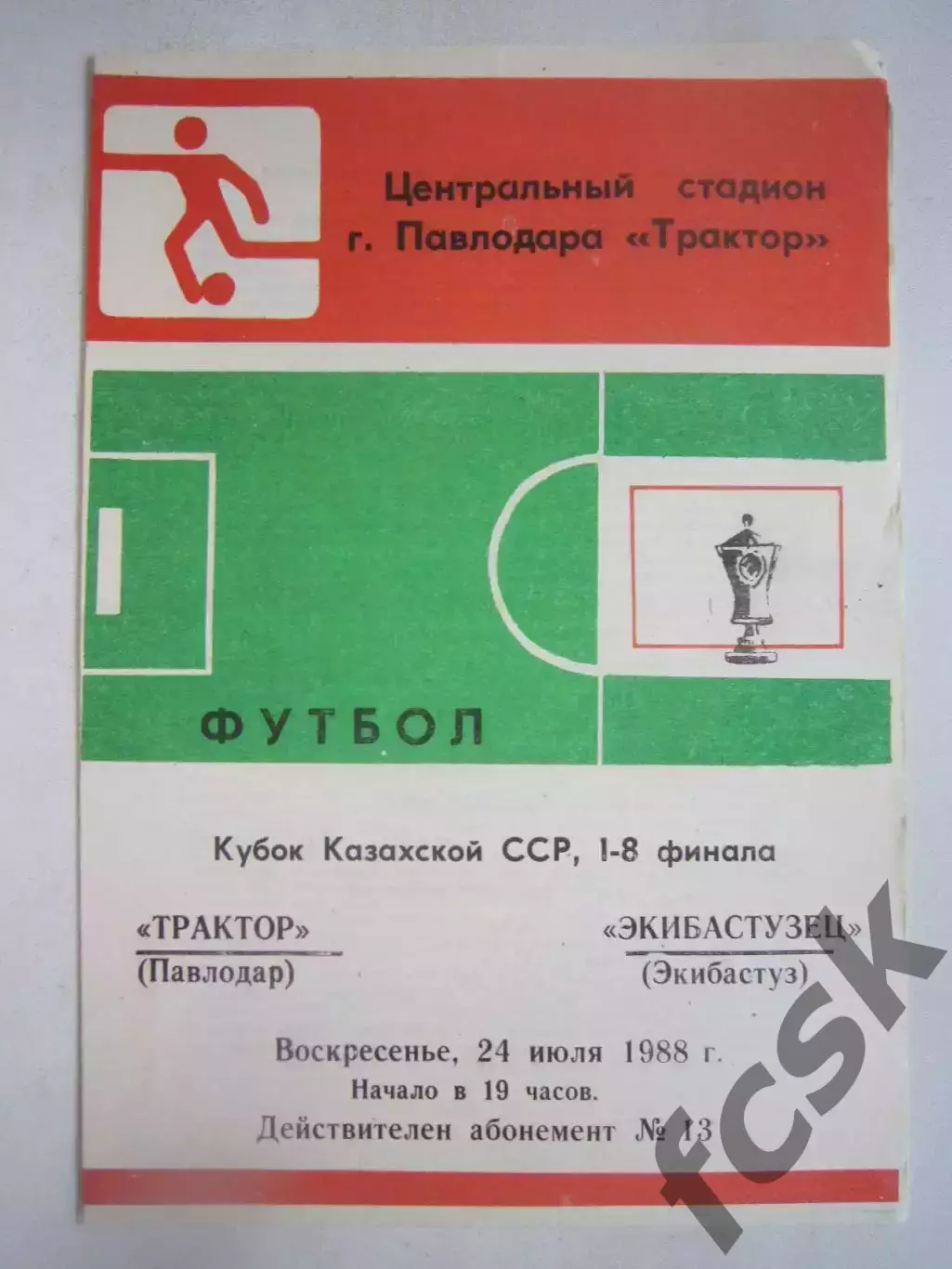 Трактор Павлодар - Экибастузец Экибастуз Кубок Казахской ССР 1988 (Ч)