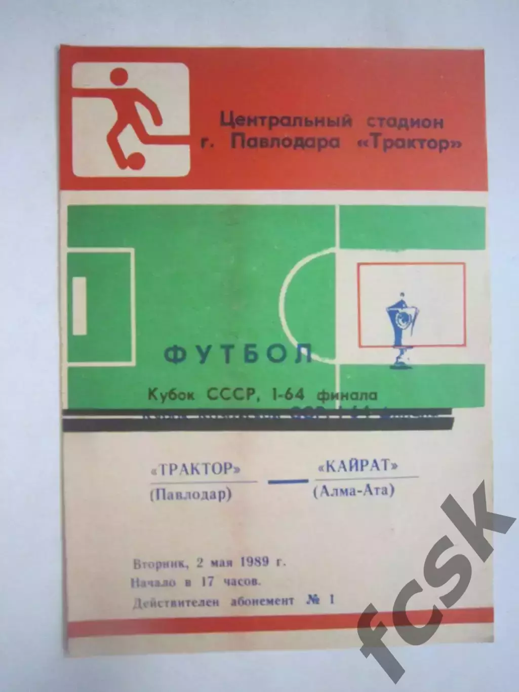 Трактор Павлодар - Кайрат Алма-Ата Кубок СССР 1989 (Ч)