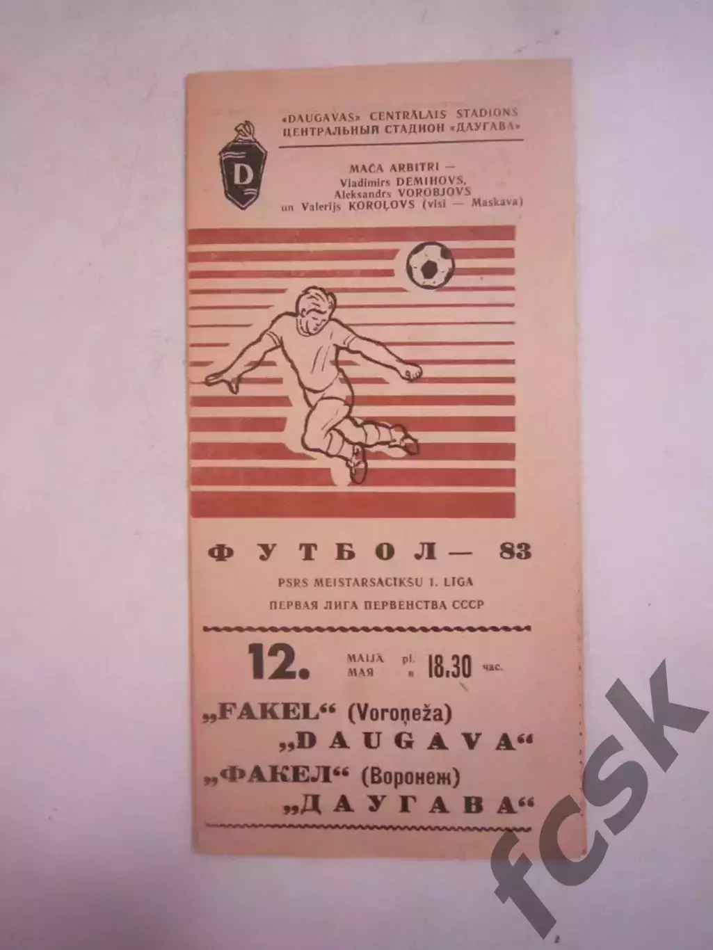 Даугава Рига - Факел Воронеж 1983 (Ч)