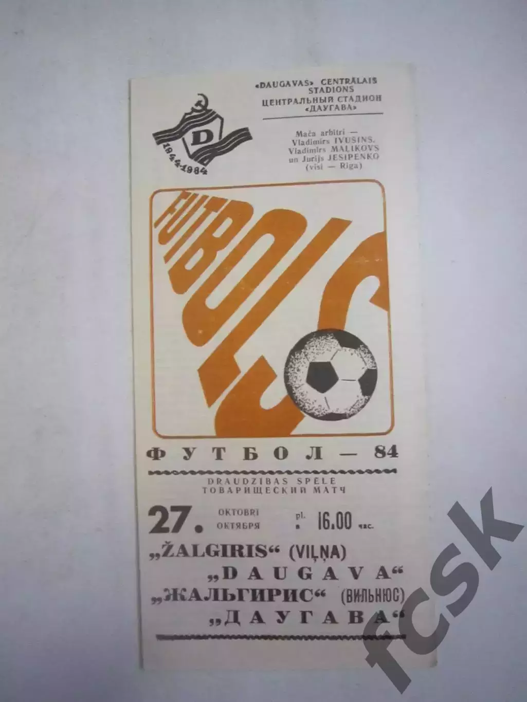 Даугава Рига - Жальгирис Вильнюс 1984 (Ч)