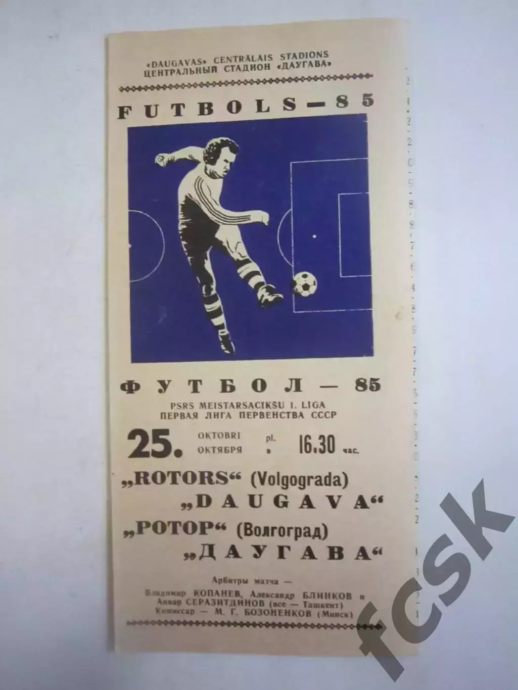 Даугава Рига - Ротор Волгоград 1985 (Ч)