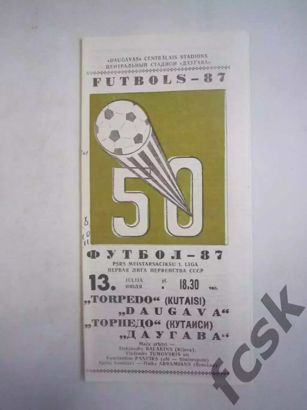 Даугава Рига - Торпедо Кутаиси 1987 (Ч)