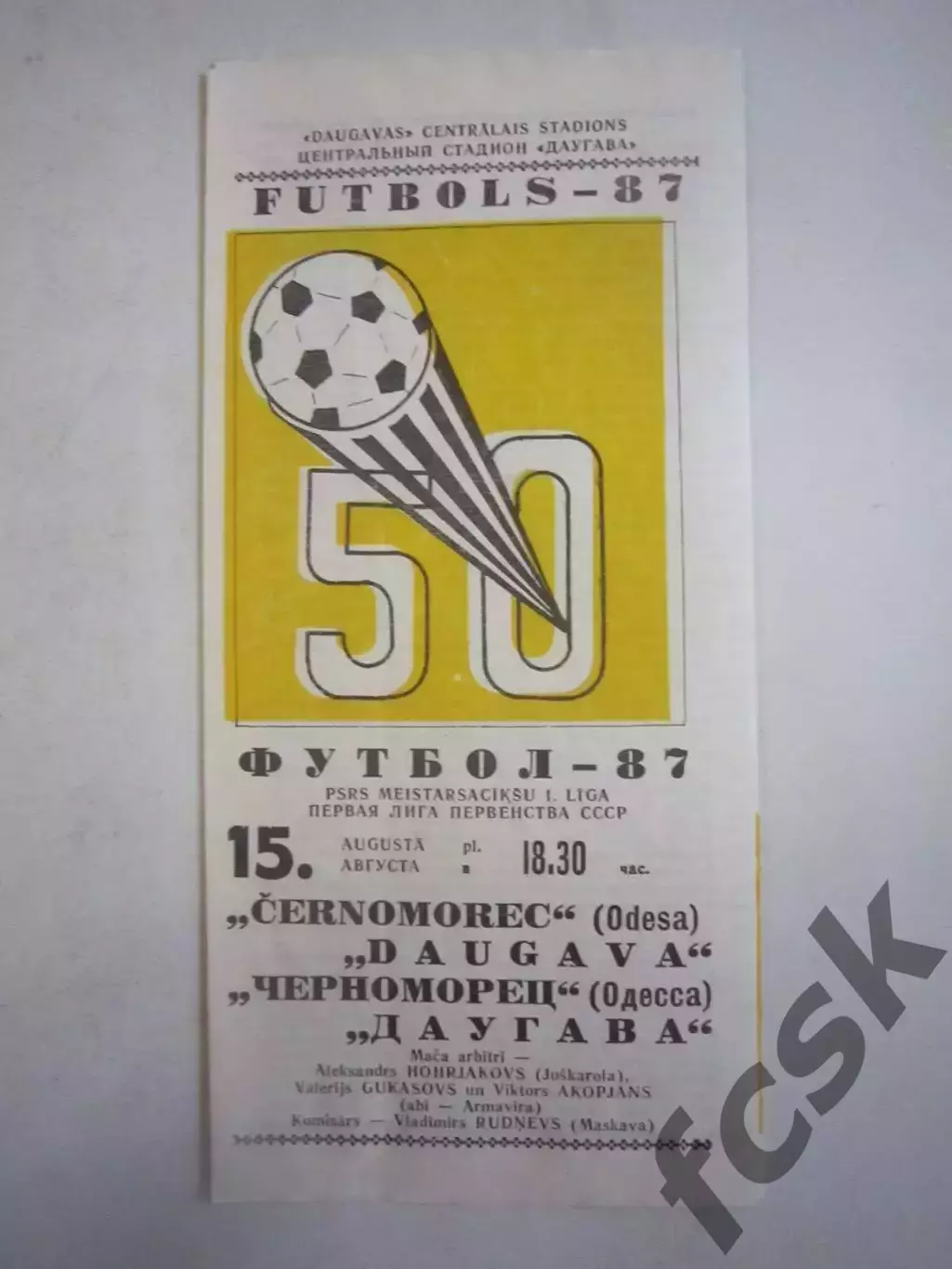 Даугава Рига - Черноморец Одесса 1987 (Ч)