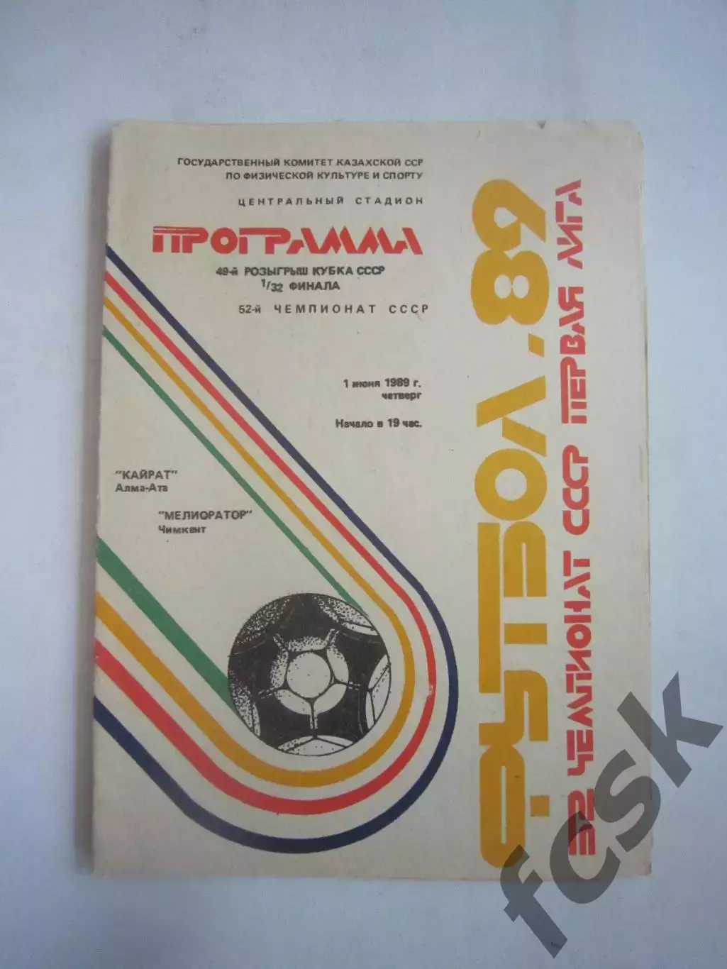 Кайрат Алма-Ата - Мелиоратор Чимкент Кубок СССР 1989 (Ч)
