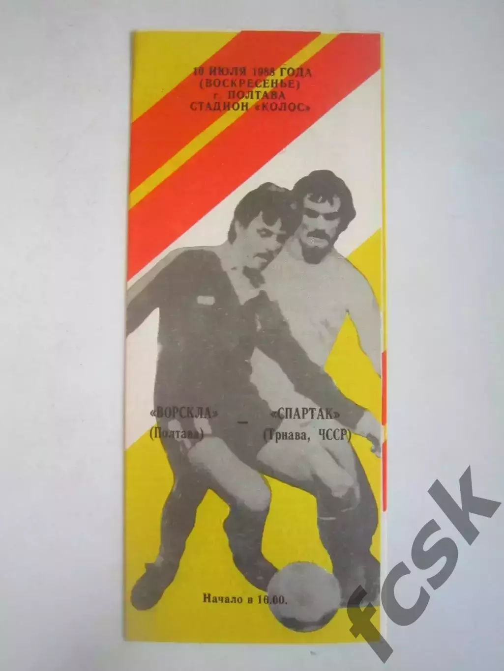Ворксла Полтава - Спартак Трнава ЧССР Международная встреча 1988 (Ч)