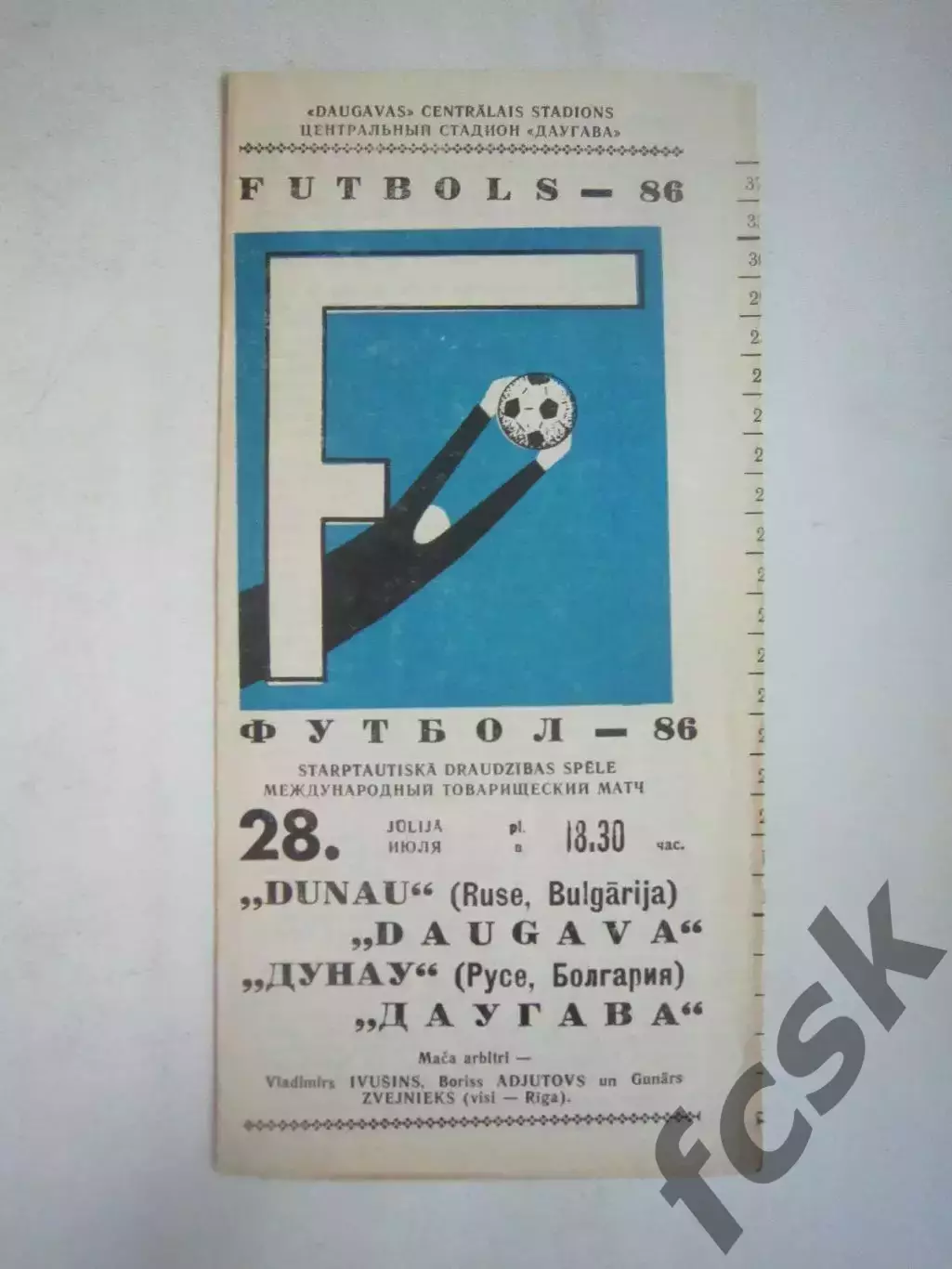 Даугава Рига - Дунау Болгария Международная встреча 1986 (Ч)