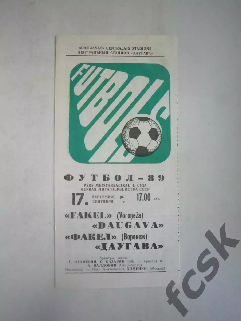 Даугава Рига - Факел Воронеж 1989 (Ч)