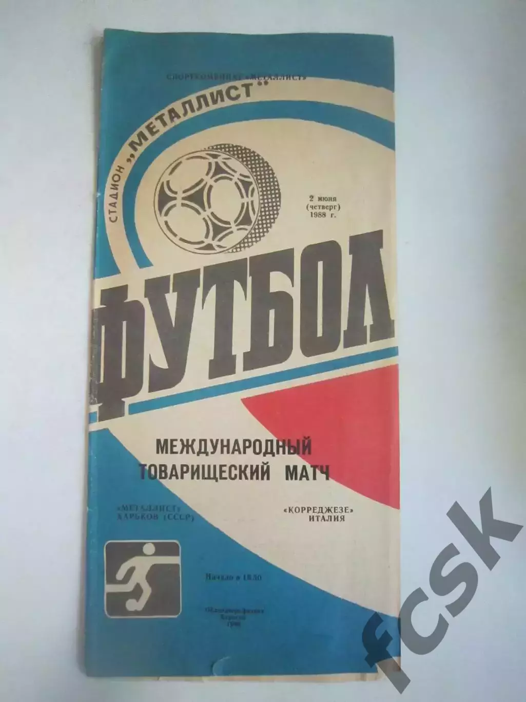 Металлист Харьков - Корреджезе Италия Международная встреча 1988 (Ч)