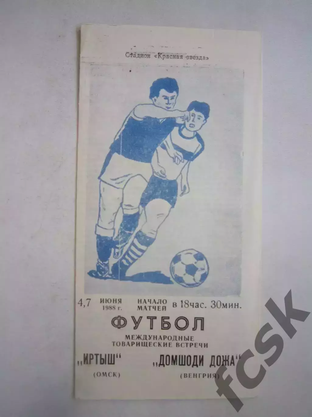 Иртыш Омск - Домшоди Доша Международные встречи 1988 (Ч)