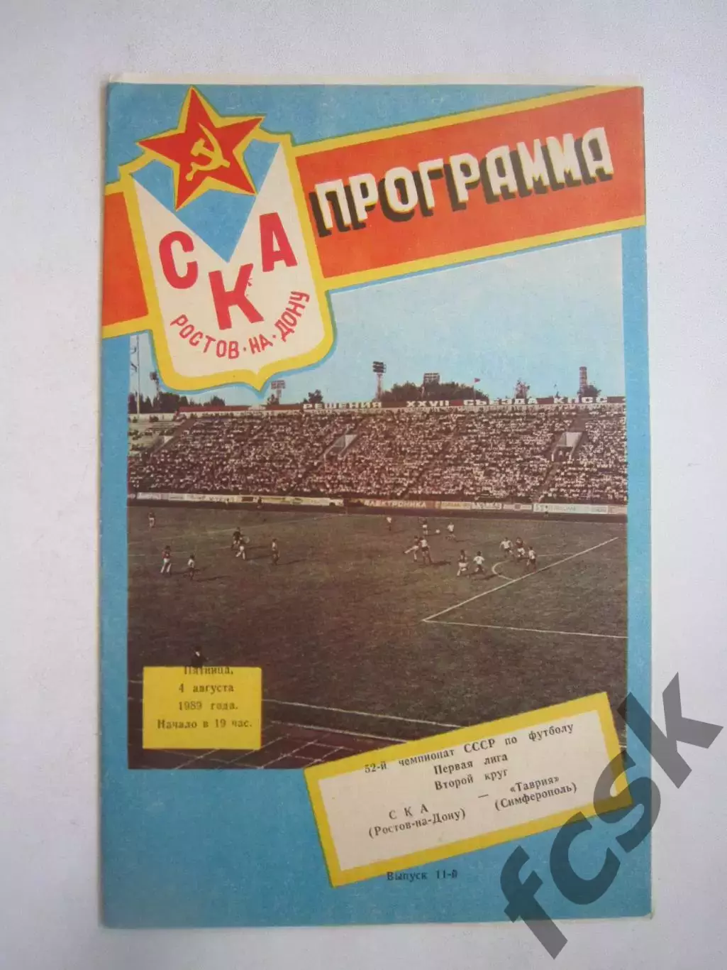 СКА Ростов-на-Дону - Таврия Симферополь 1989 (Ч)