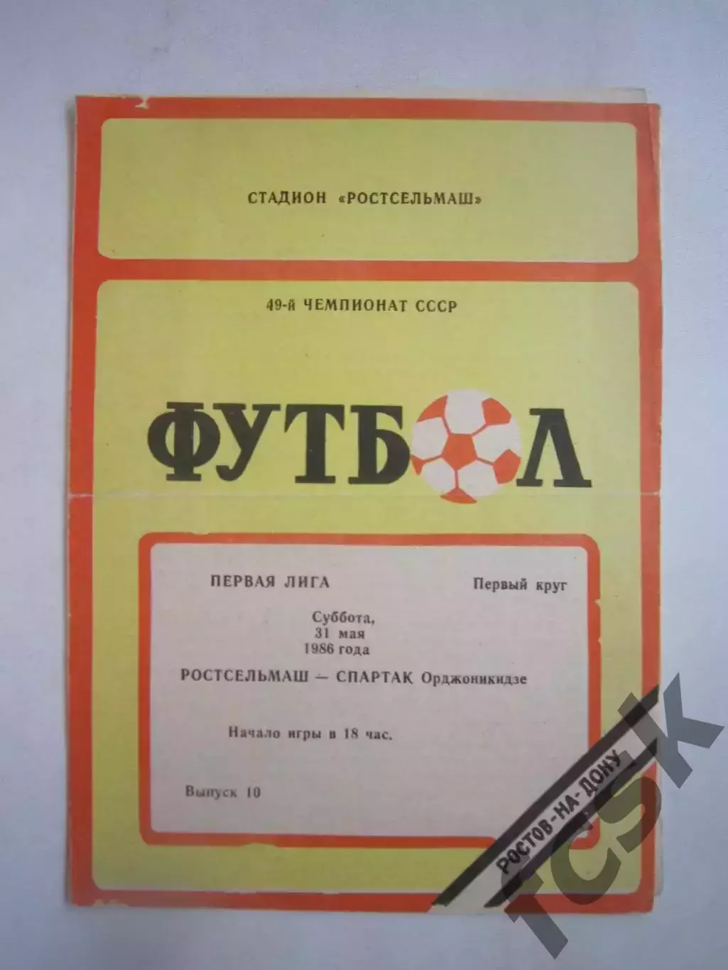 Ростсельмаш РСМ Ростов-на-Дону - Спартак Орджоникидзе 1986 (Ч)
