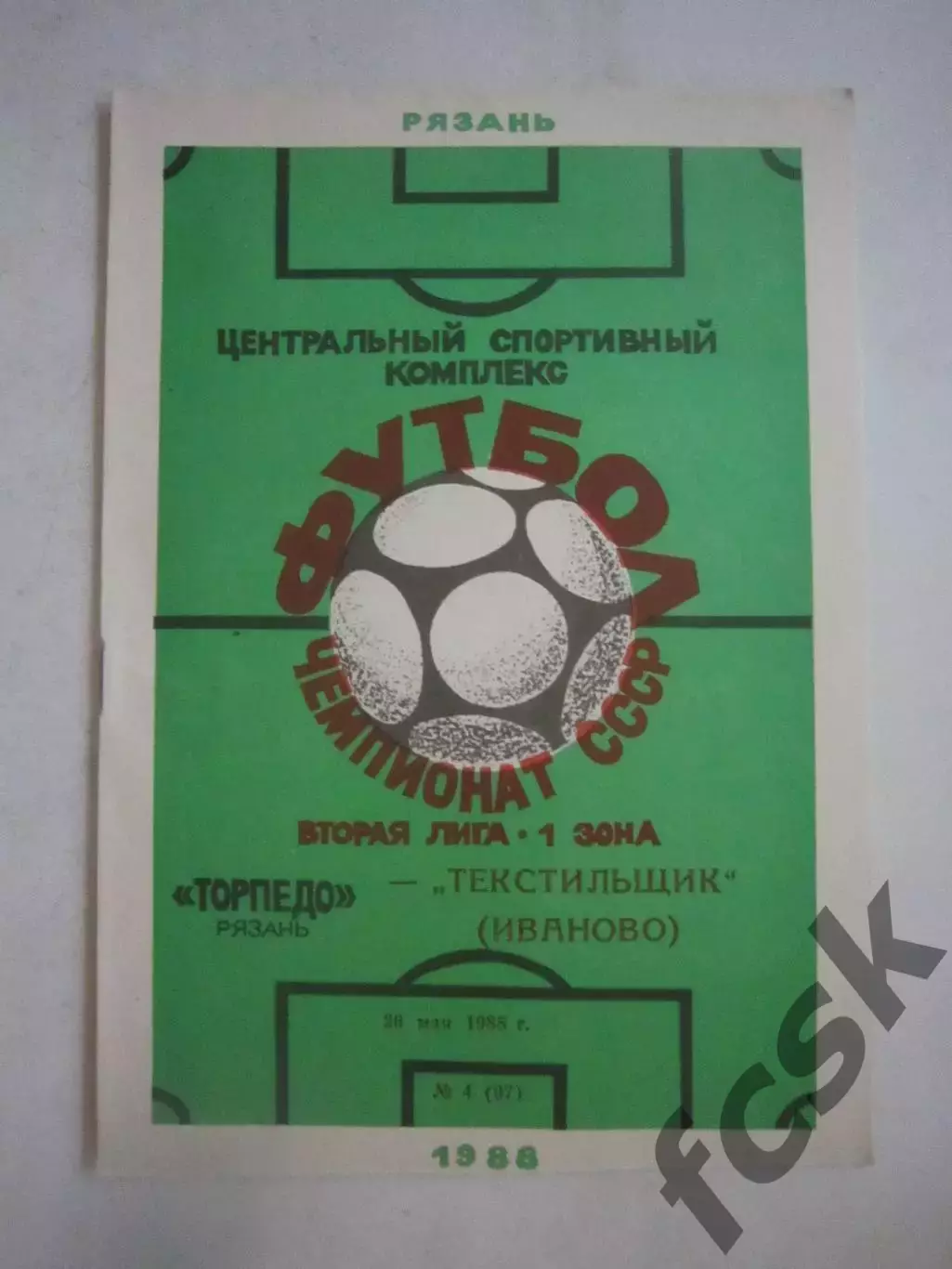 Торпедо Рязань - Текстильщик Иваново 1988 (Ч)