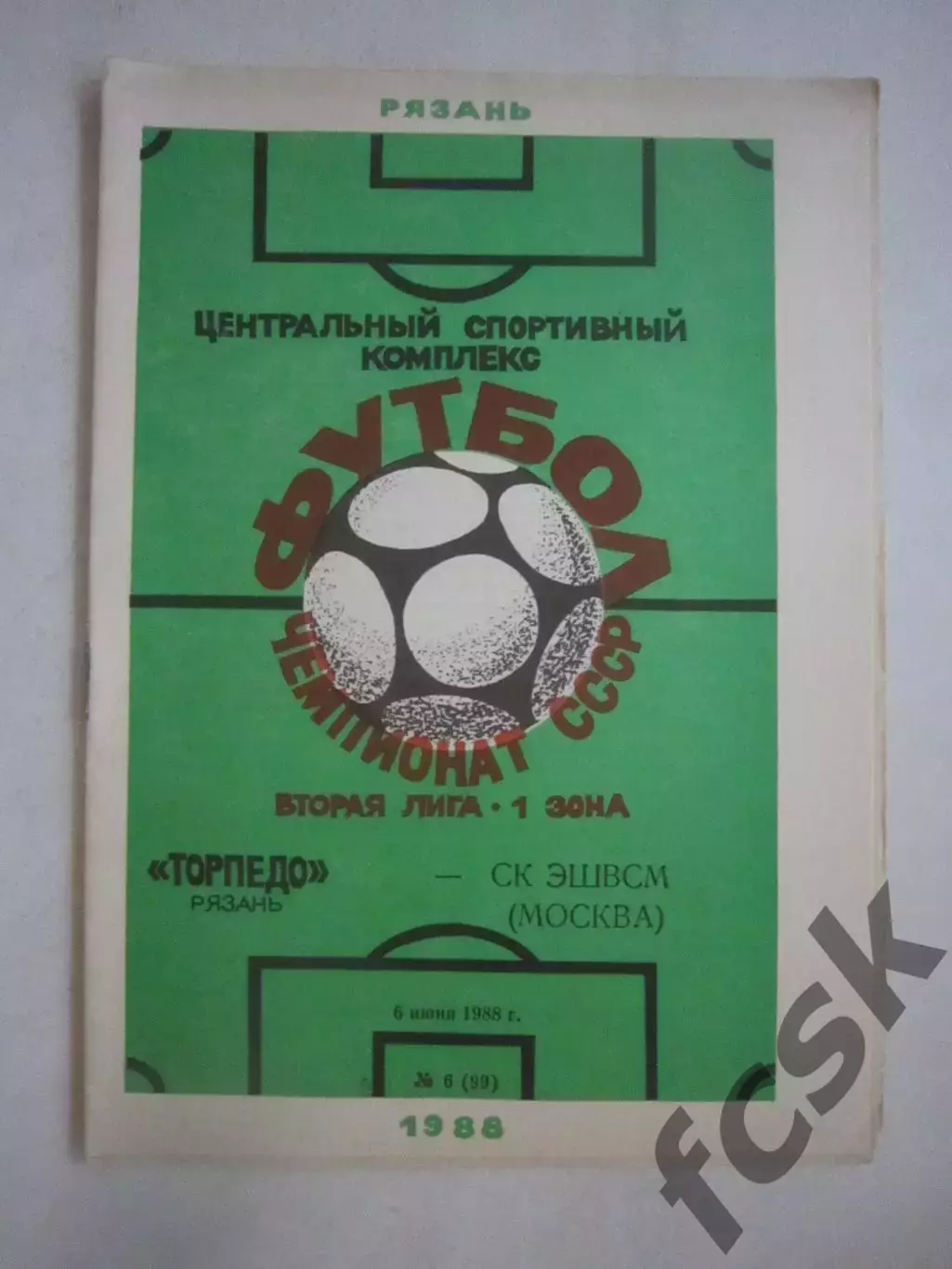 Торпедо Рязань - СК ЭШВСМ Москва 1988 (Ч)