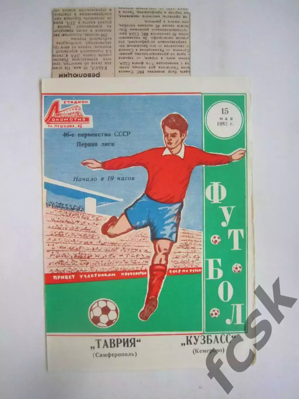 Таврия Симферополь - Кузбасс Кемерово + отчет 1983 (Ч)