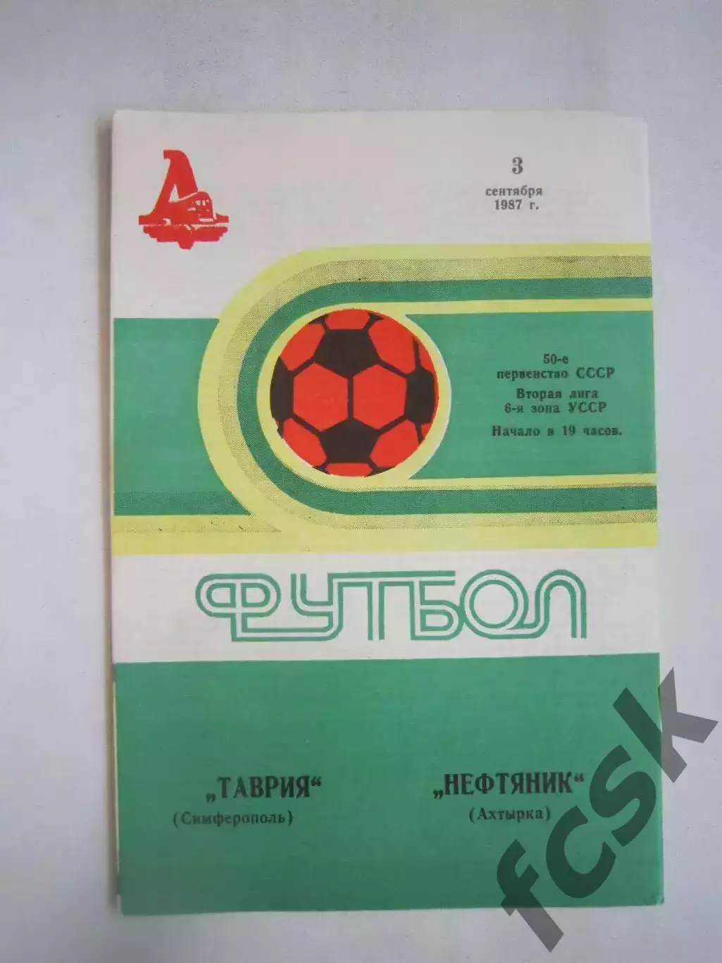 Таврия Симферополь - Нефтяник Ахтырка 1987 (Ч)