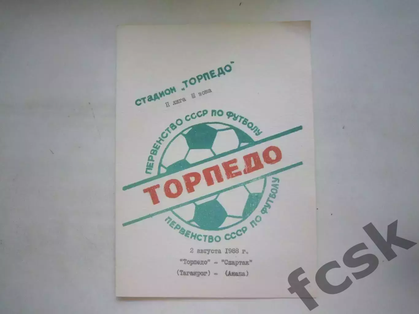 Торпедо Таганрог - Спартак Анапа 1988 (Ч)