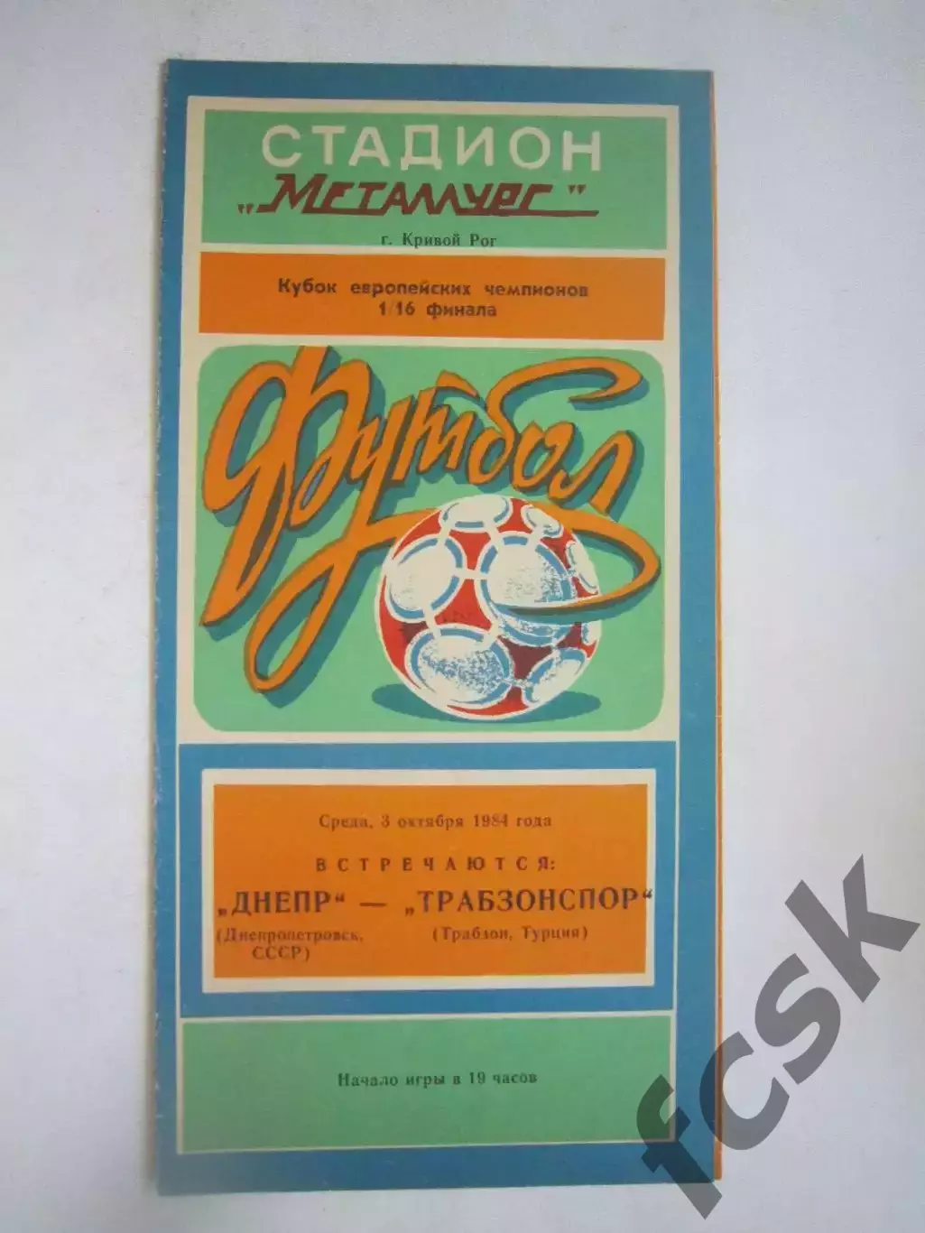 Днепр Днепропетровск - Трабзонспор Турция 1984 КЕЧ (Ч)