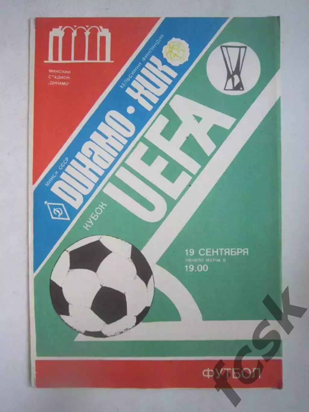 Динамо Минск - ХИК Финляндия 1984 КУ (Ч)