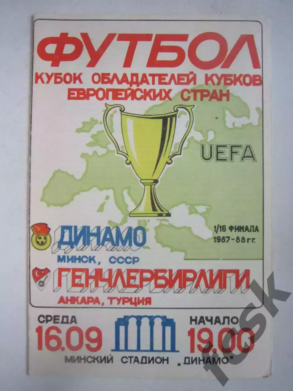 Динамо Минск - Генчлербирлиги Турция 1987 КОК (Ч)