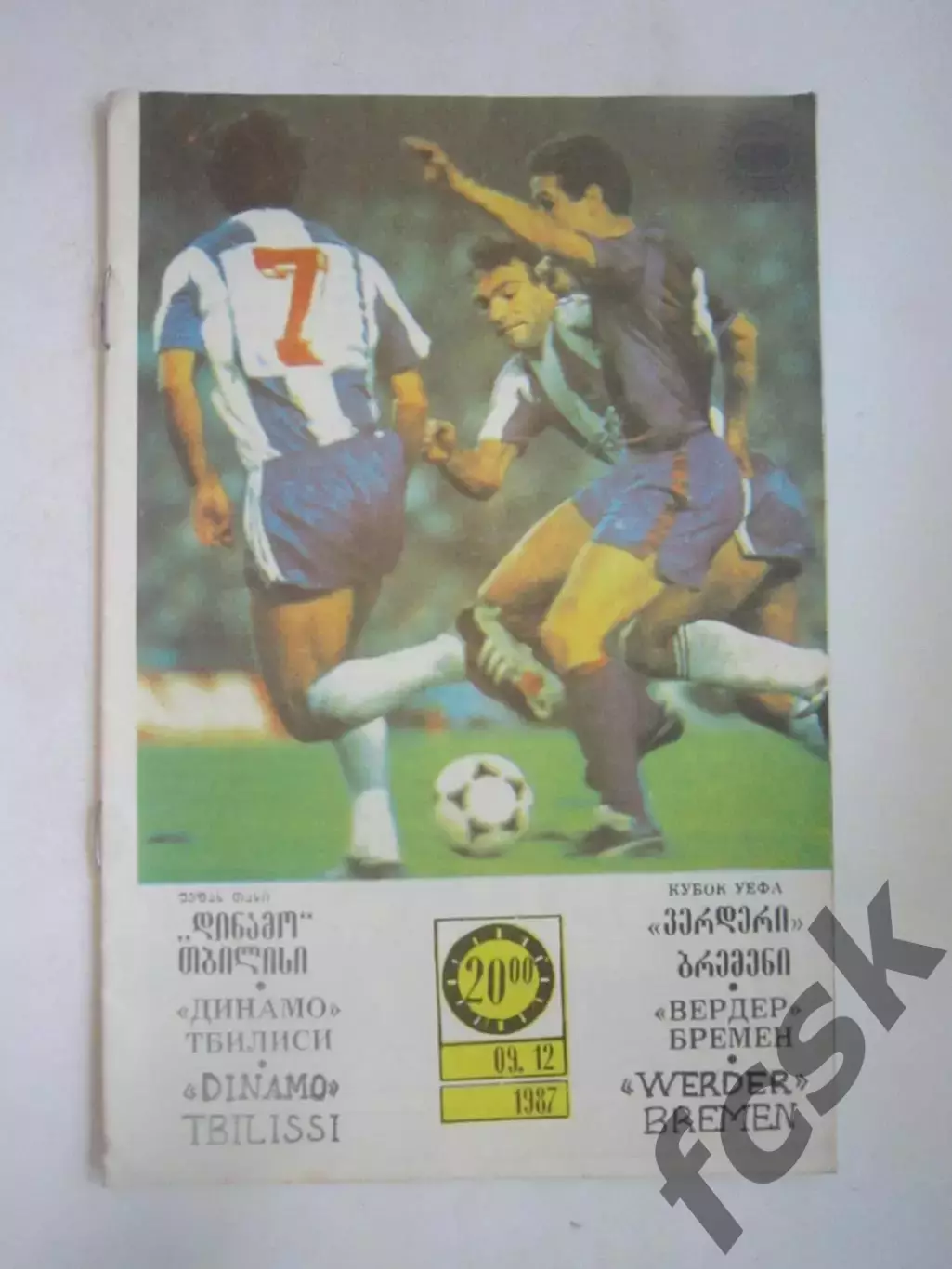 Динамо Тбилиси - Вердер ФРГ 1987 КУ (Ч)
