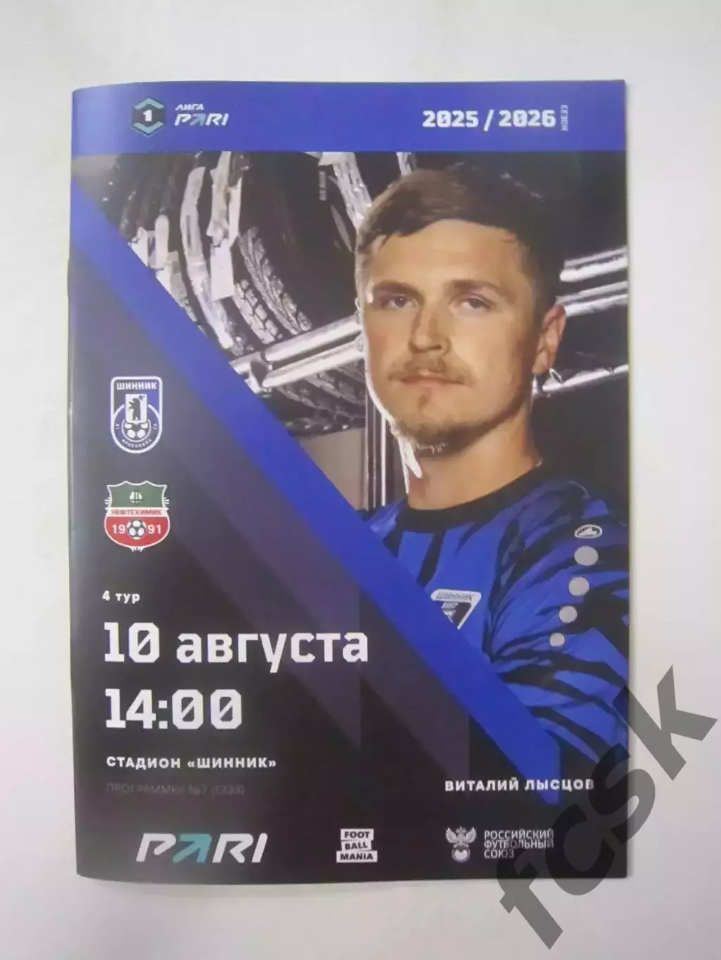 Шинник Ярославль - Нефтехимик Нижнекамск 10.08.2025