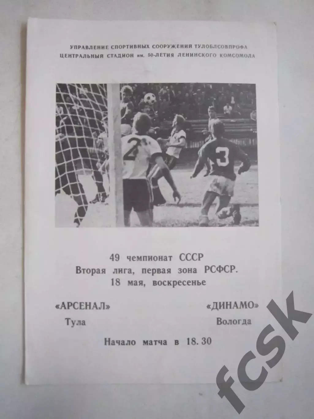 Арсенал Тула - Динамо Вологда 1986 (Ч)