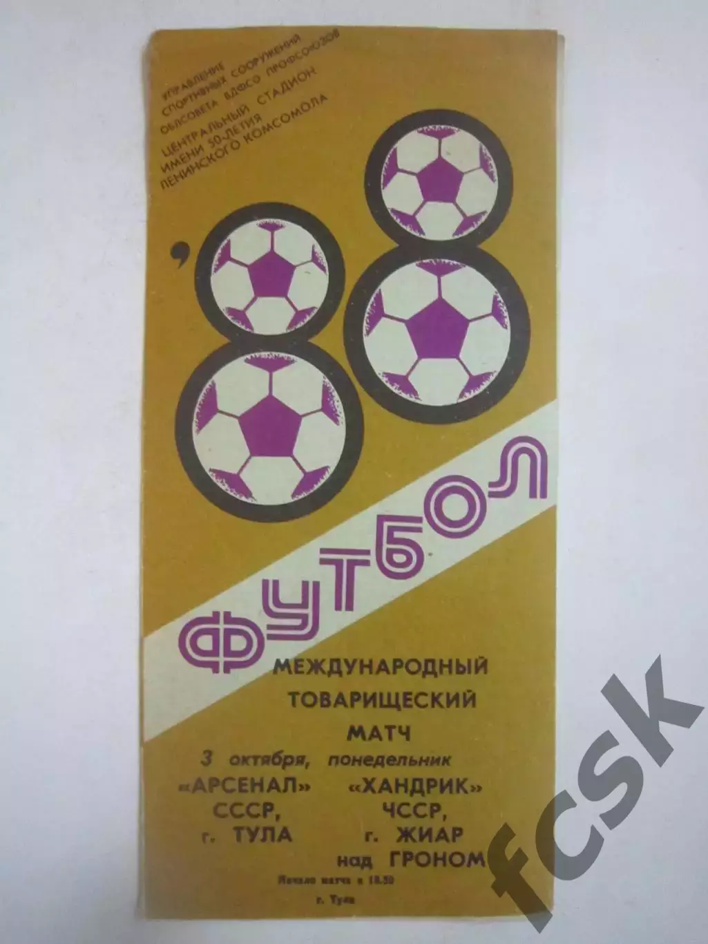 Арсенал Тула - Хандрик ЧССР Международная встреча 1988 (Ч)