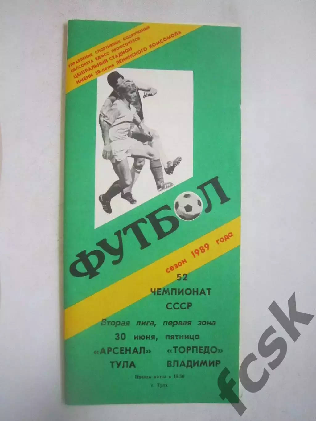 Арсенал Тула - Торпедо Владимир 1989 (Ч)