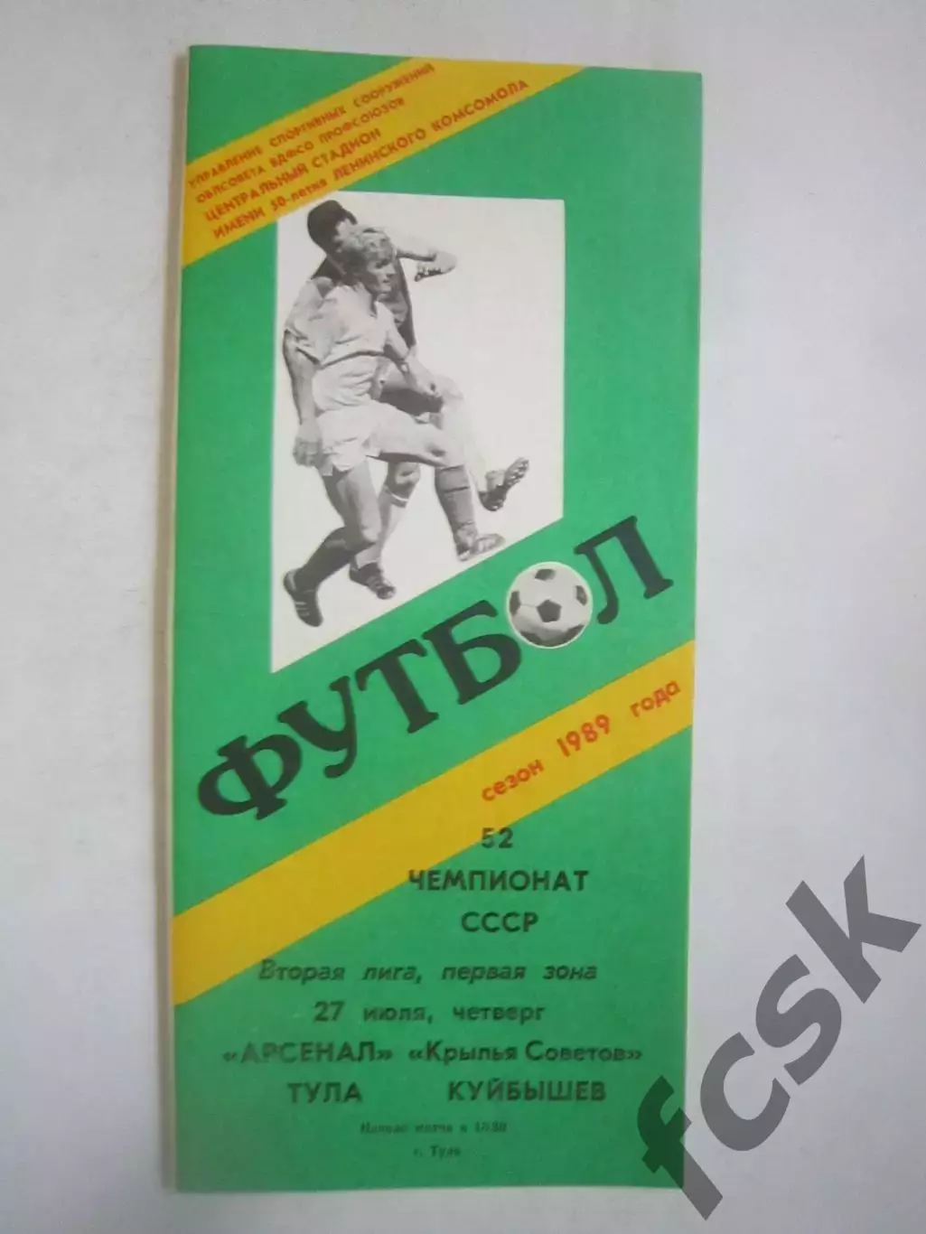 Арсенал Тула - Крылья Советов Куйбышев 1989 (Ч)