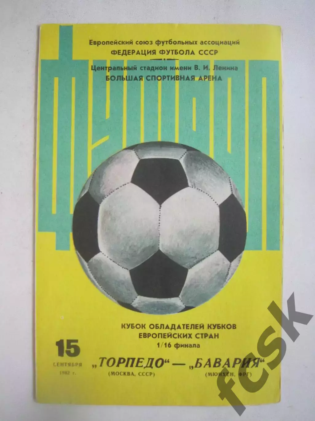 Торпедо Москва - Бавария ФРГ 1982 КОК (Ч)